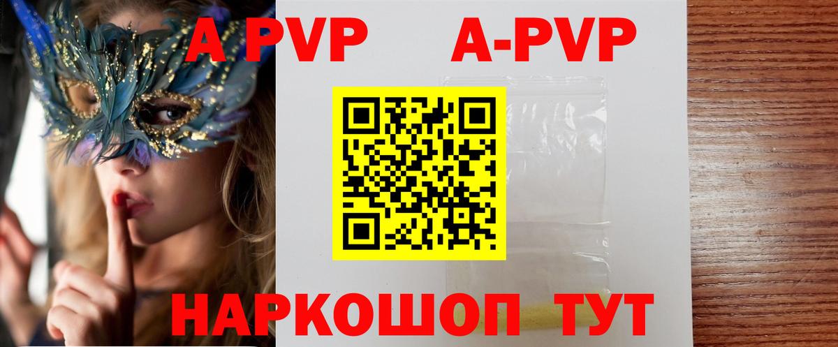 A-PVP  Вход с VPN  Новодвинск  Alfa_PVP СК КРИС  Alpha PVP крисы CK  A PVP СК 