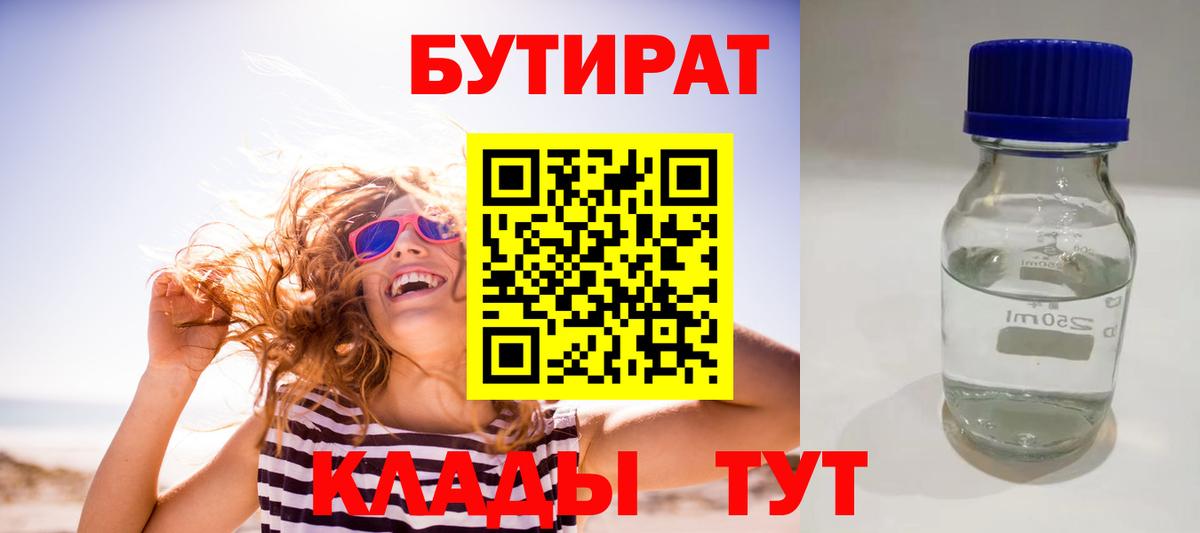 БУТИРАТ буратино  Вход с VPN  Бутират  Новодвинск 