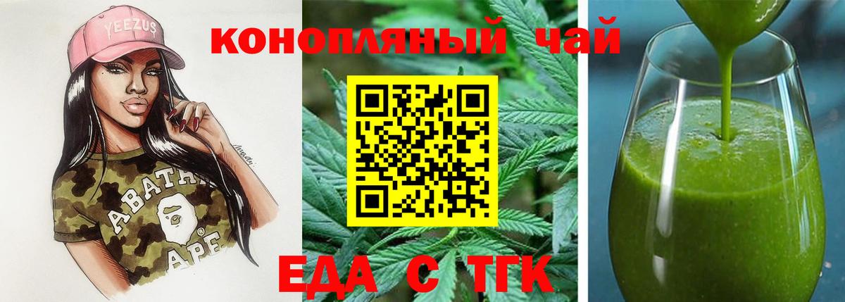Печенье с ТГК конопля Новодвинск