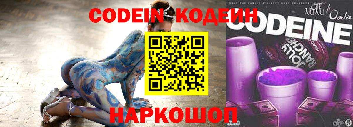 Новодвинск  Codein напиток Lean (лин)  Вход с VPN  Codein напиток Lean (лин) 