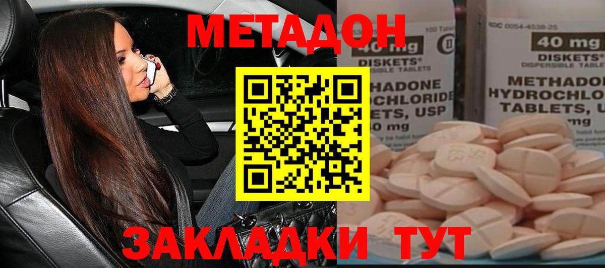 Метадон мёд  МЕТАДОН кристалл  Вход с VPN  Новодвинск 