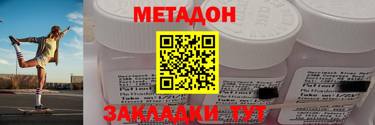 МЕТАДОН VHQ Новодвинск