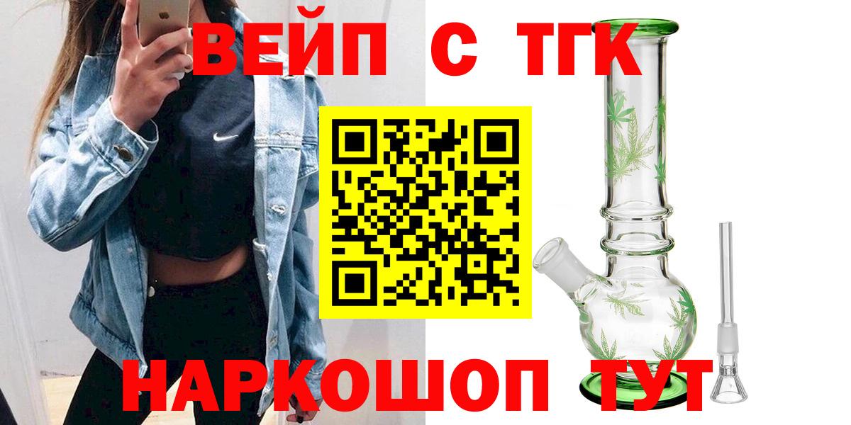 Новодвинск  ТГК концентрат  Вход с VPN  цена наркотик  ТГК вейп 